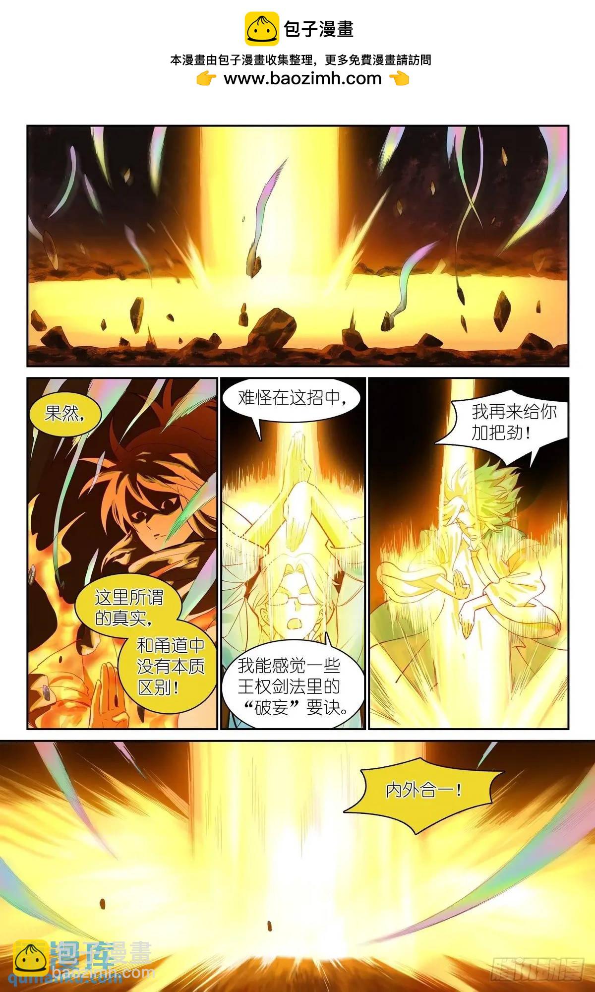 狐妖小紅娘 - 總556·王富貴的猜測 - 1