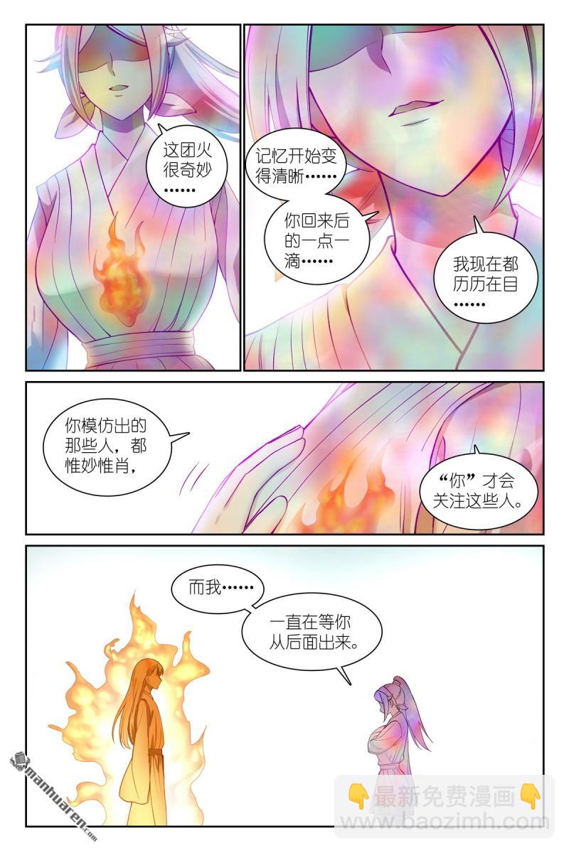 狐妖小紅娘 - 總566回 我直球了，你呢？ - 1