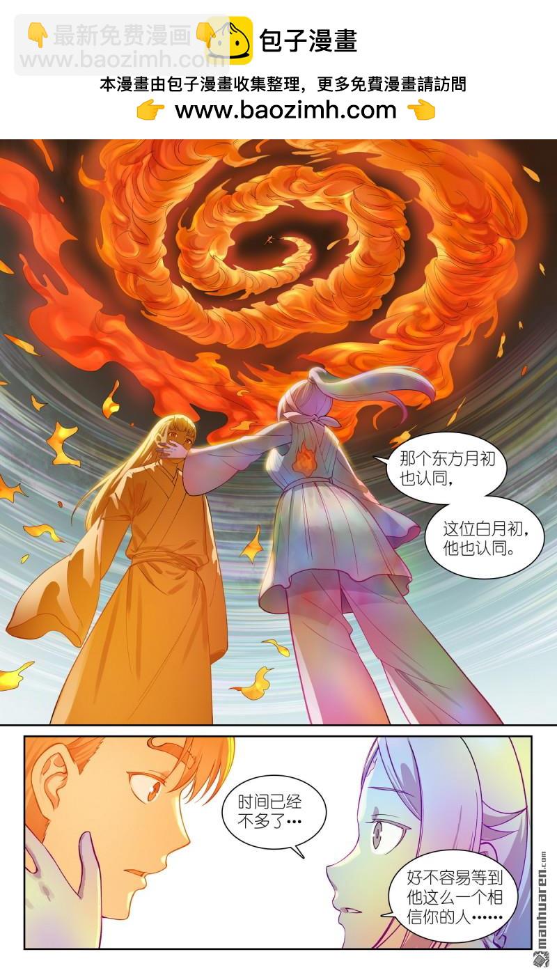 狐妖小紅娘 - 總566回 我直球了，你呢？ - 2