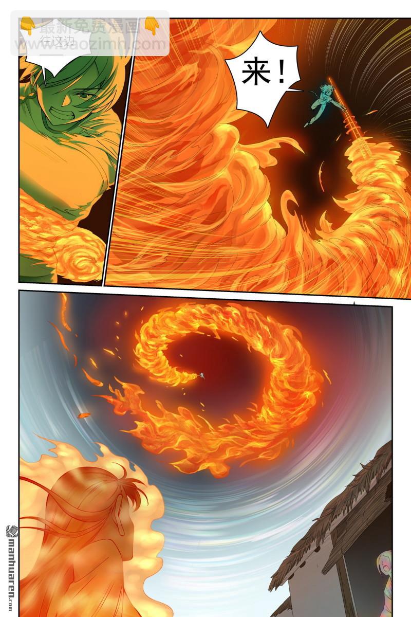 狐妖小紅娘 - 總566回 我直球了，你呢？ - 3