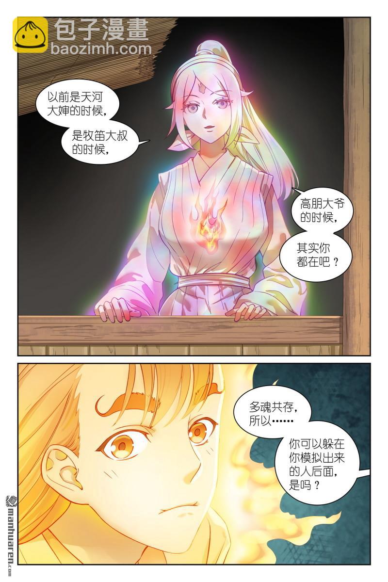 狐妖小紅娘 - 總566回 我直球了，你呢？ - 2