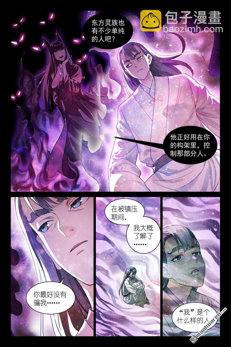 狐妖小紅娘 - 總566回 我直球了，你呢？ - 2