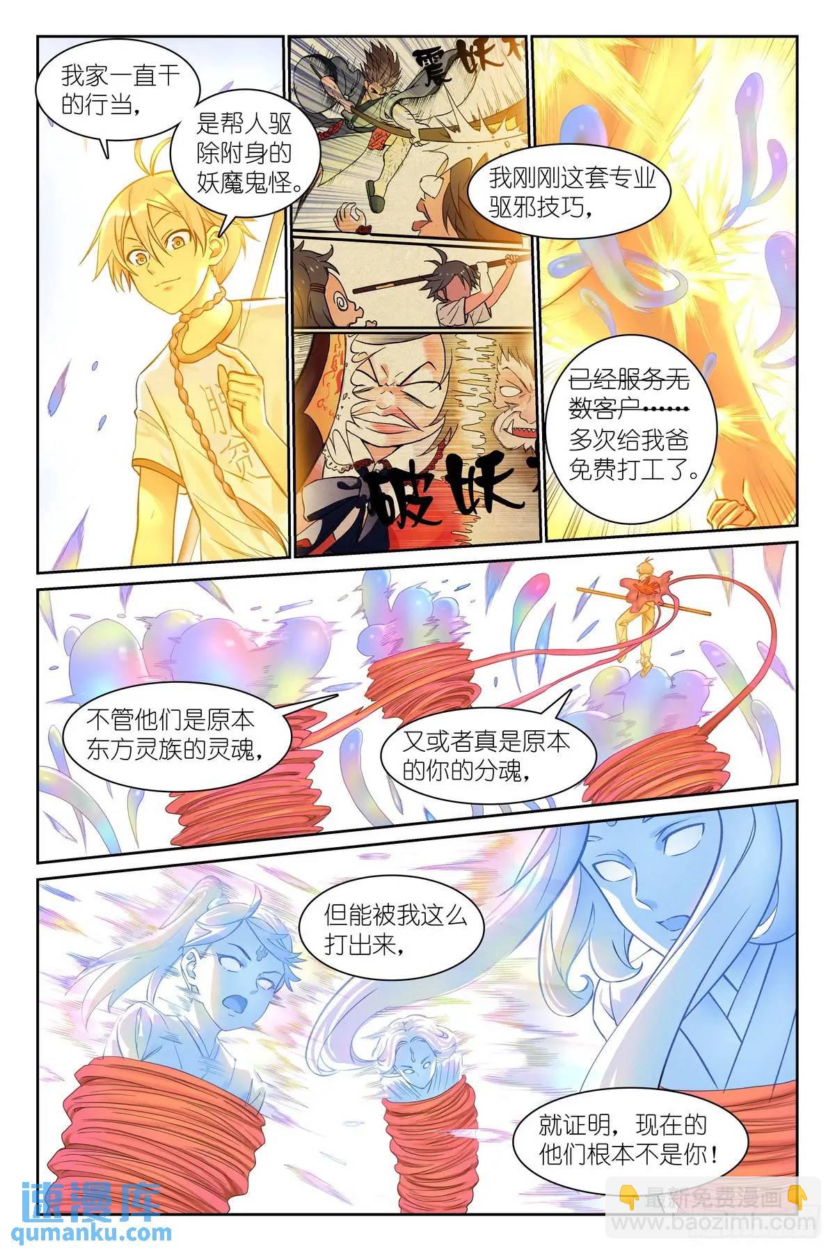 狐妖小紅娘 - 總558·原來是熟活！ - 1