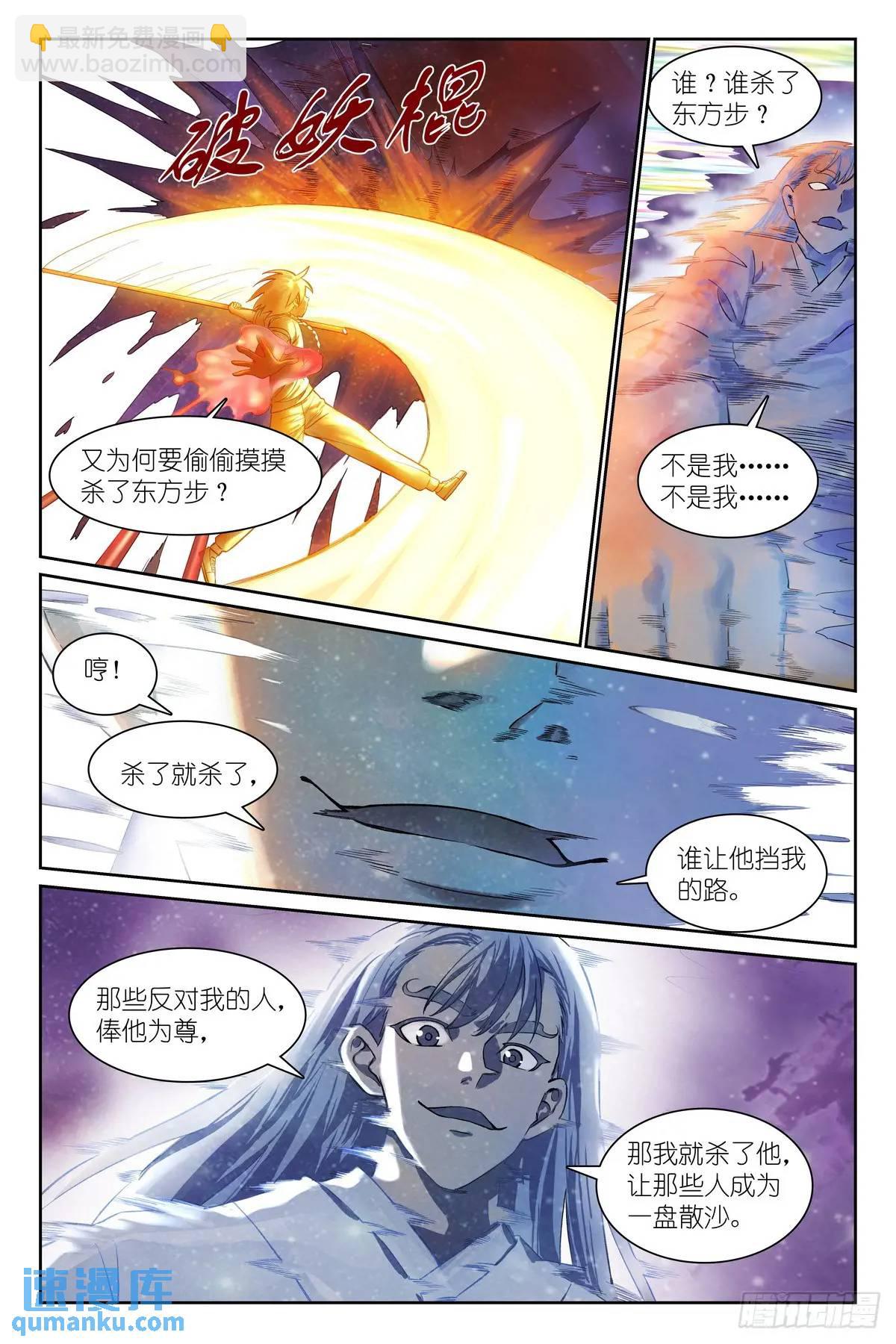 狐妖小紅娘 - 總558·原來是熟活！ - 3