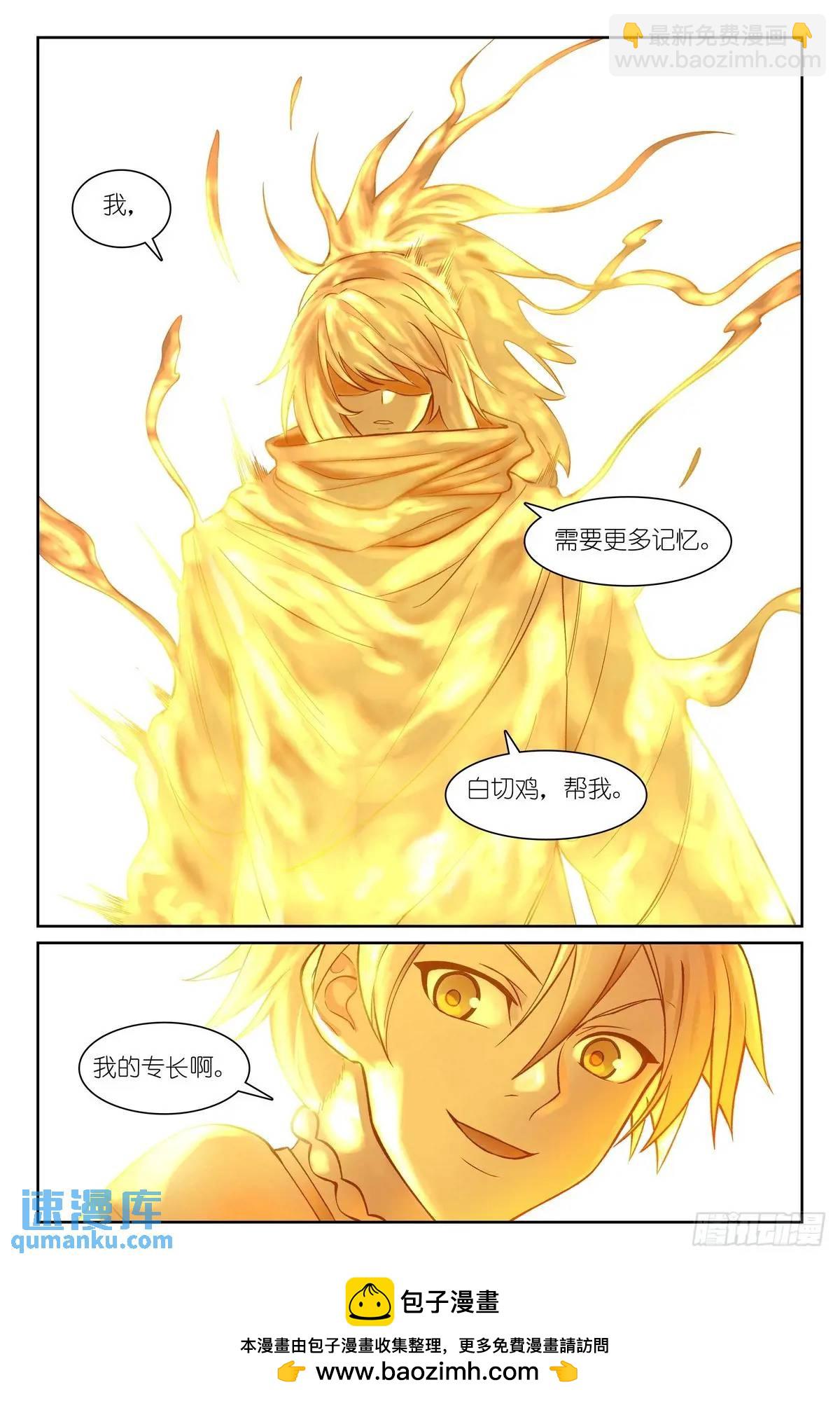 狐妖小紅娘 - 總558·原來是熟活！ - 3