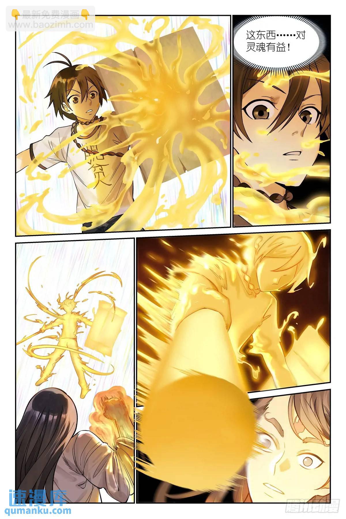 狐妖小紅娘 - 總558·原來是熟活！ - 3