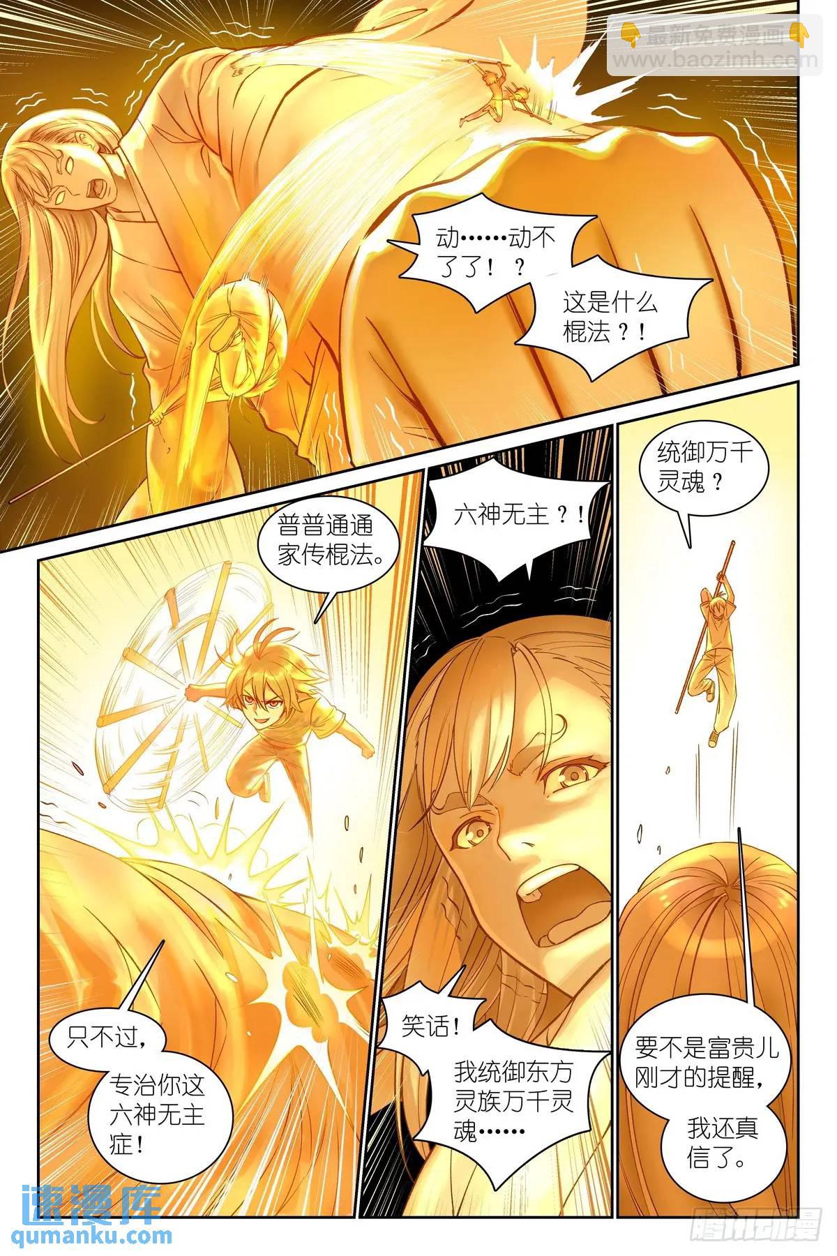 狐妖小紅娘 - 總558·原來是熟活！ - 1