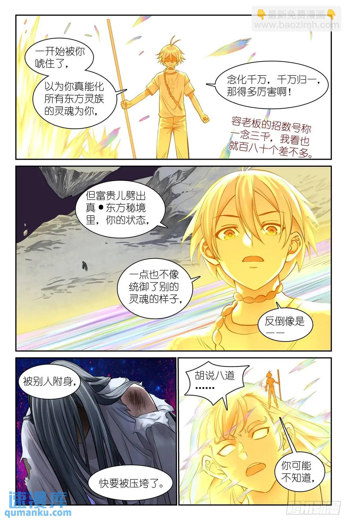 狐妖小紅娘 - 總558·原來是熟活！ - 3