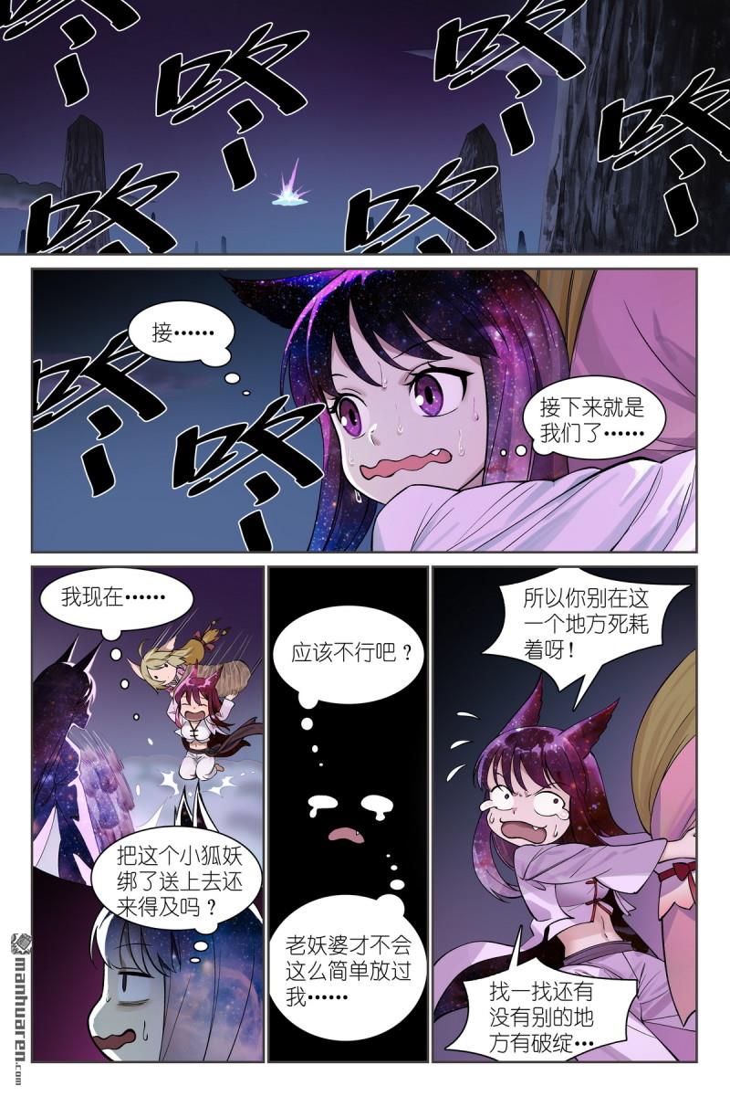 狐妖小紅娘 - 總570回 望風而逃？ - 1