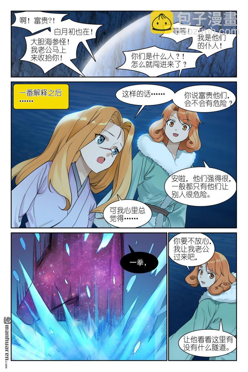 狐妖小紅娘 - 總570回 望風而逃？ - 2