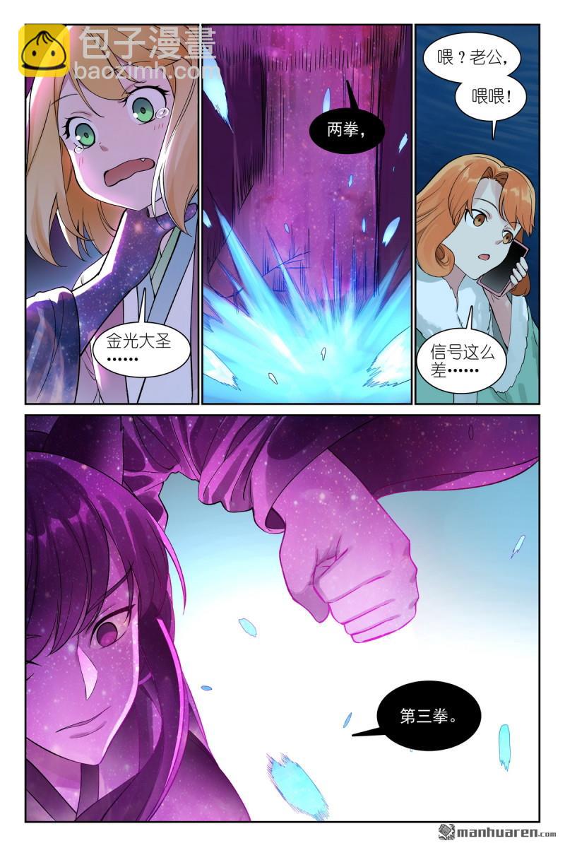 狐妖小紅娘 - 總570回 望風而逃？ - 3