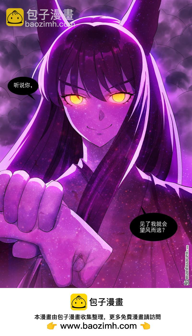 狐妖小紅娘 - 總570回 望風而逃？ - 3