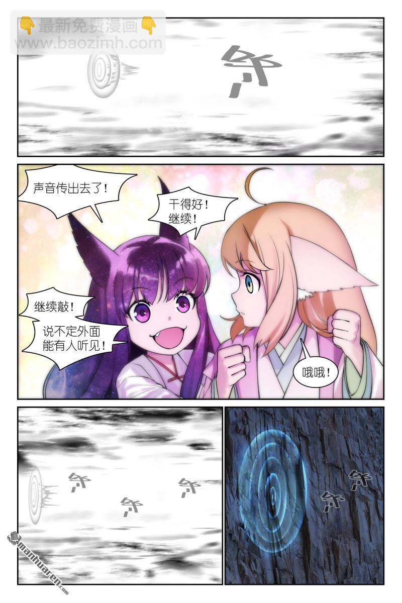 狐妖小紅娘 - 總570回 望風而逃？ - 1