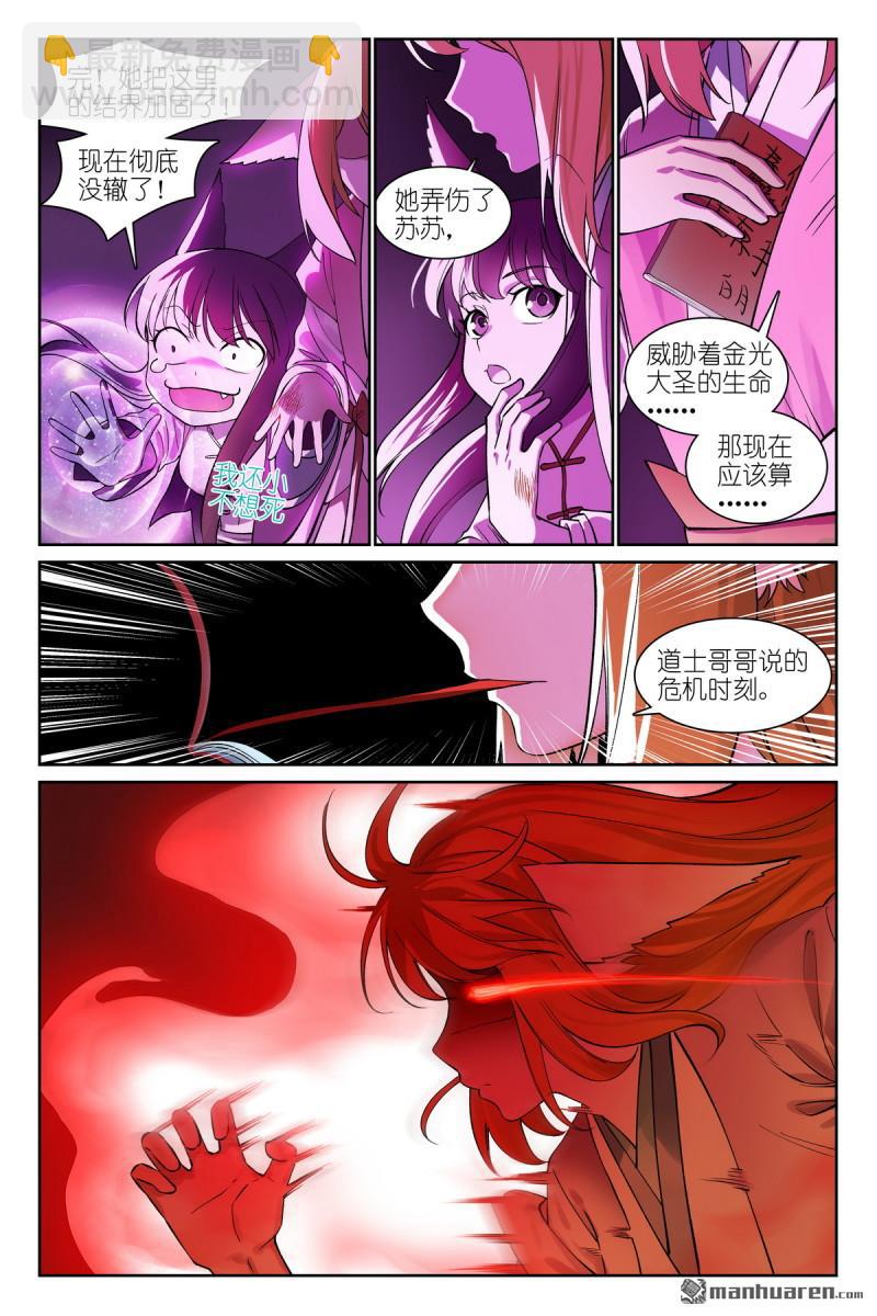 狐妖小紅娘 - 總570回 望風而逃？ - 3