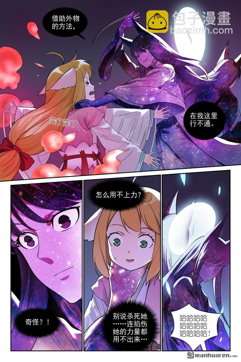 狐妖小紅娘 - 總570回 望風而逃？ - 3