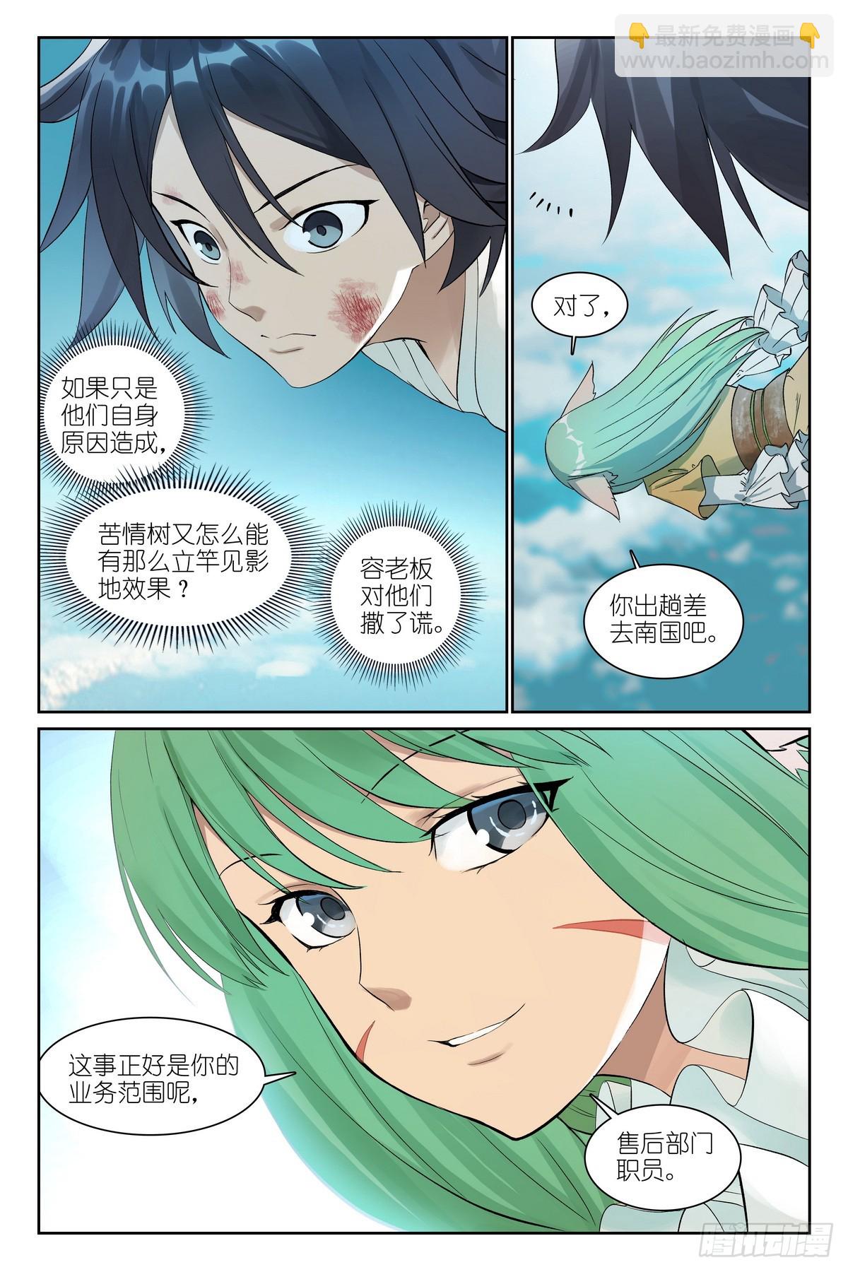 狐妖小紅娘 - 總780·容老闆你…… - 3