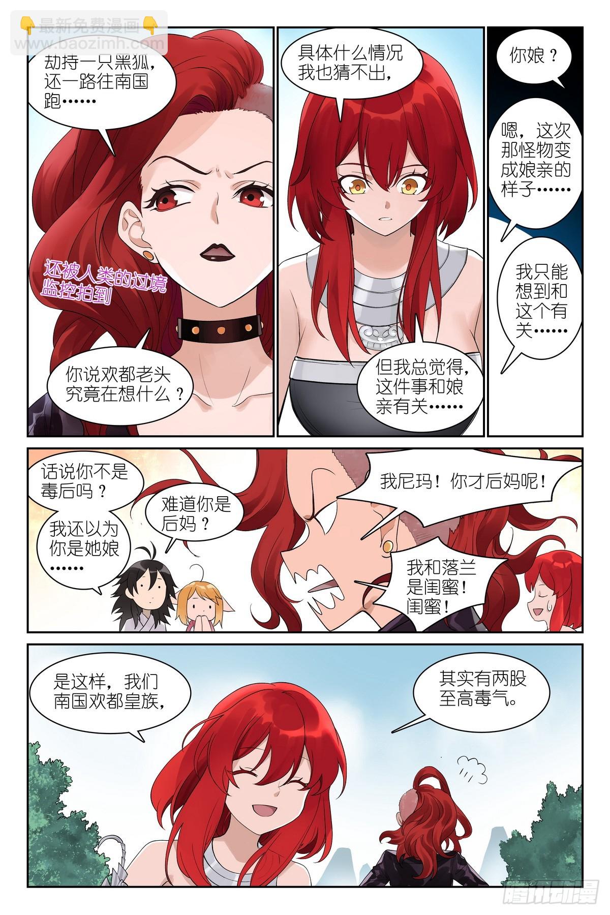 狐妖小紅娘 - 總582·嘴強王者 - 2