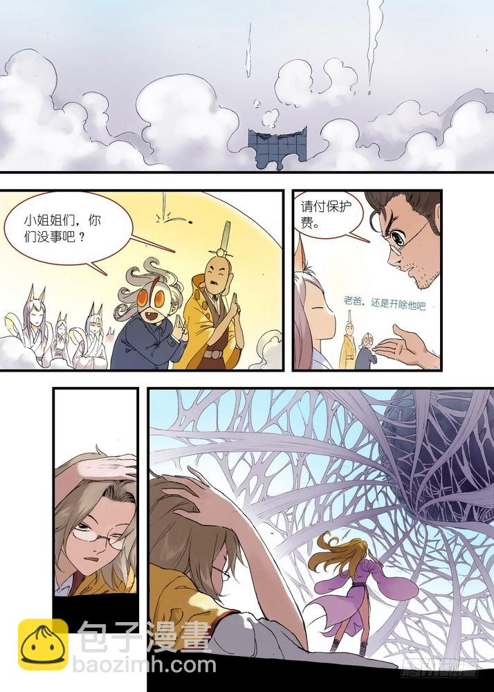 狐妖小紅娘 - 038·巔峰對決（上） - 1