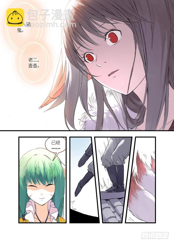 狐妖小紅娘 - 038·巔峰對決（上） - 1