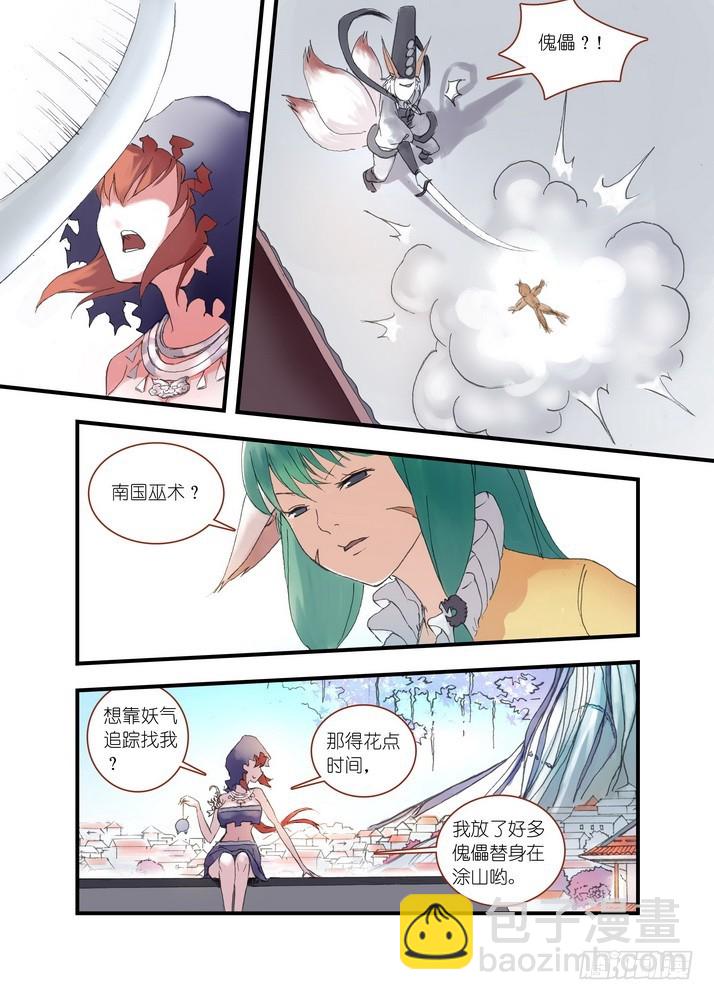 狐妖小紅娘 - 038·巔峰對決（上） - 1