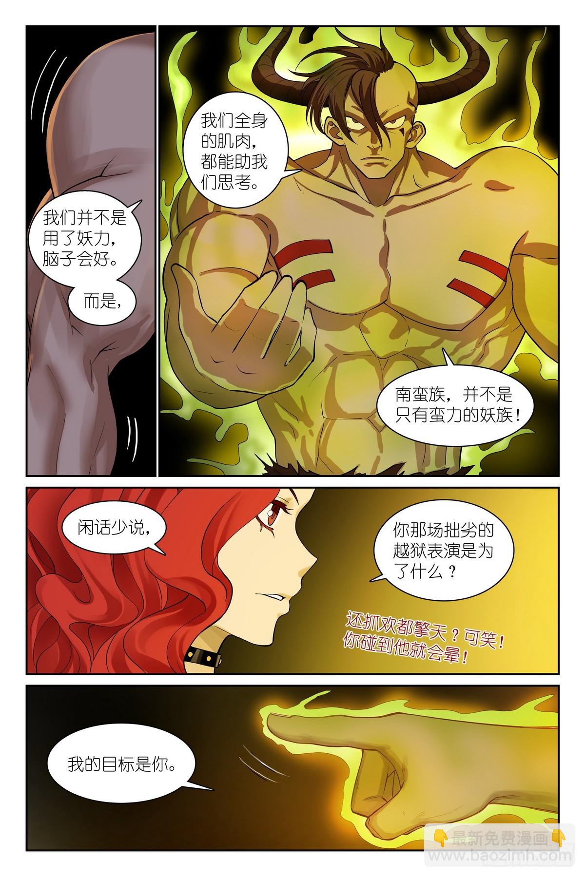狐妖小紅娘 - 總584·偶像 - 2