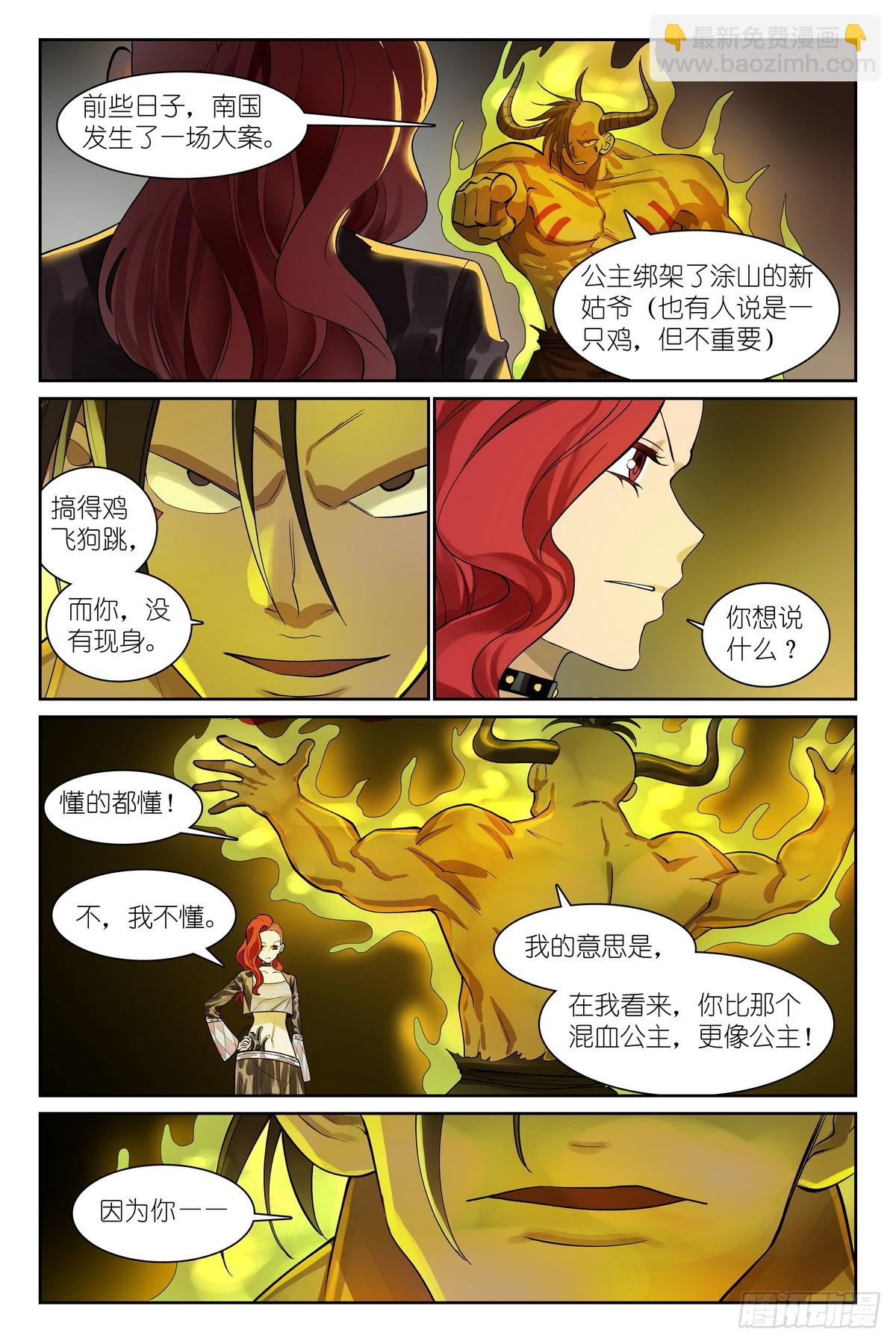 狐妖小紅娘 - 總584·偶像 - 3