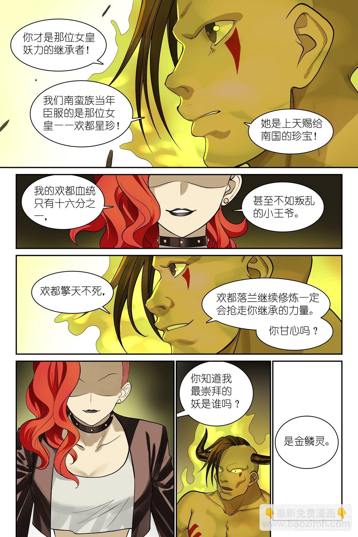 狐妖小紅娘 - 總584·偶像 - 1
