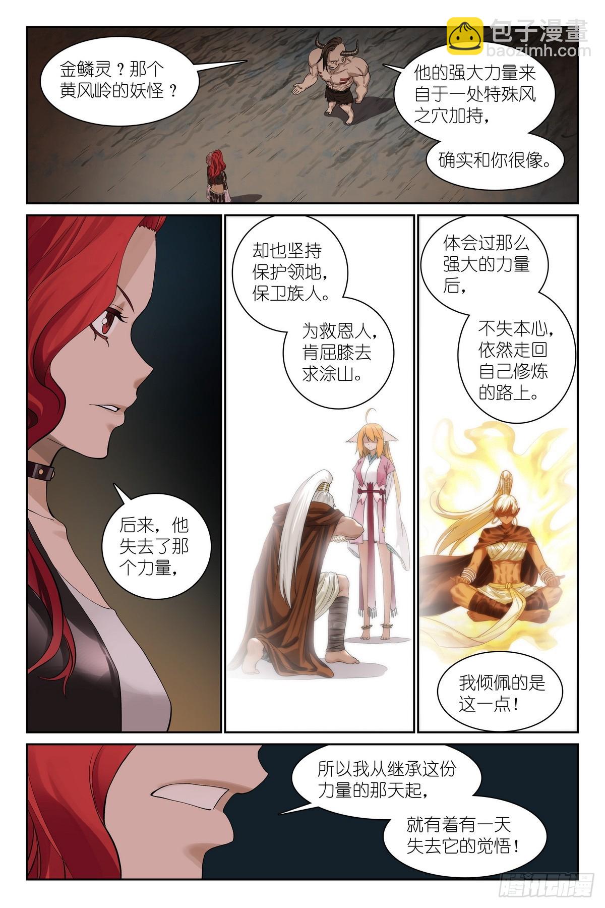 狐妖小紅娘 - 總584·偶像 - 2