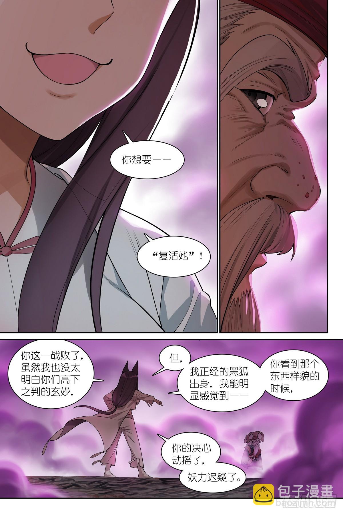 狐妖小紅娘 - 總584·偶像 - 3