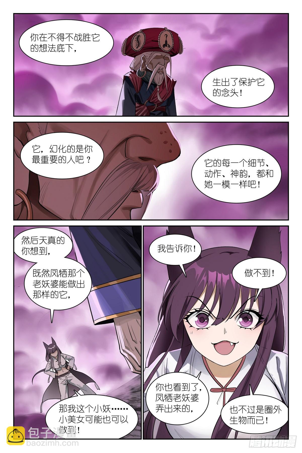 狐妖小紅娘 - 總584·偶像 - 1