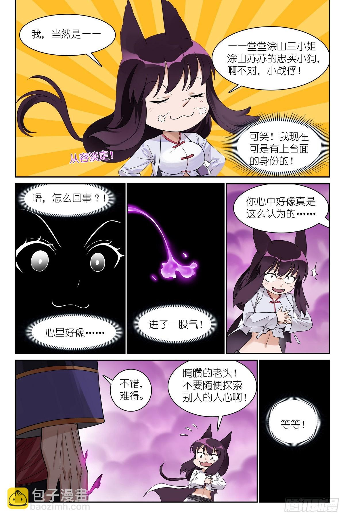 狐妖小紅娘 - 總584·偶像 - 3