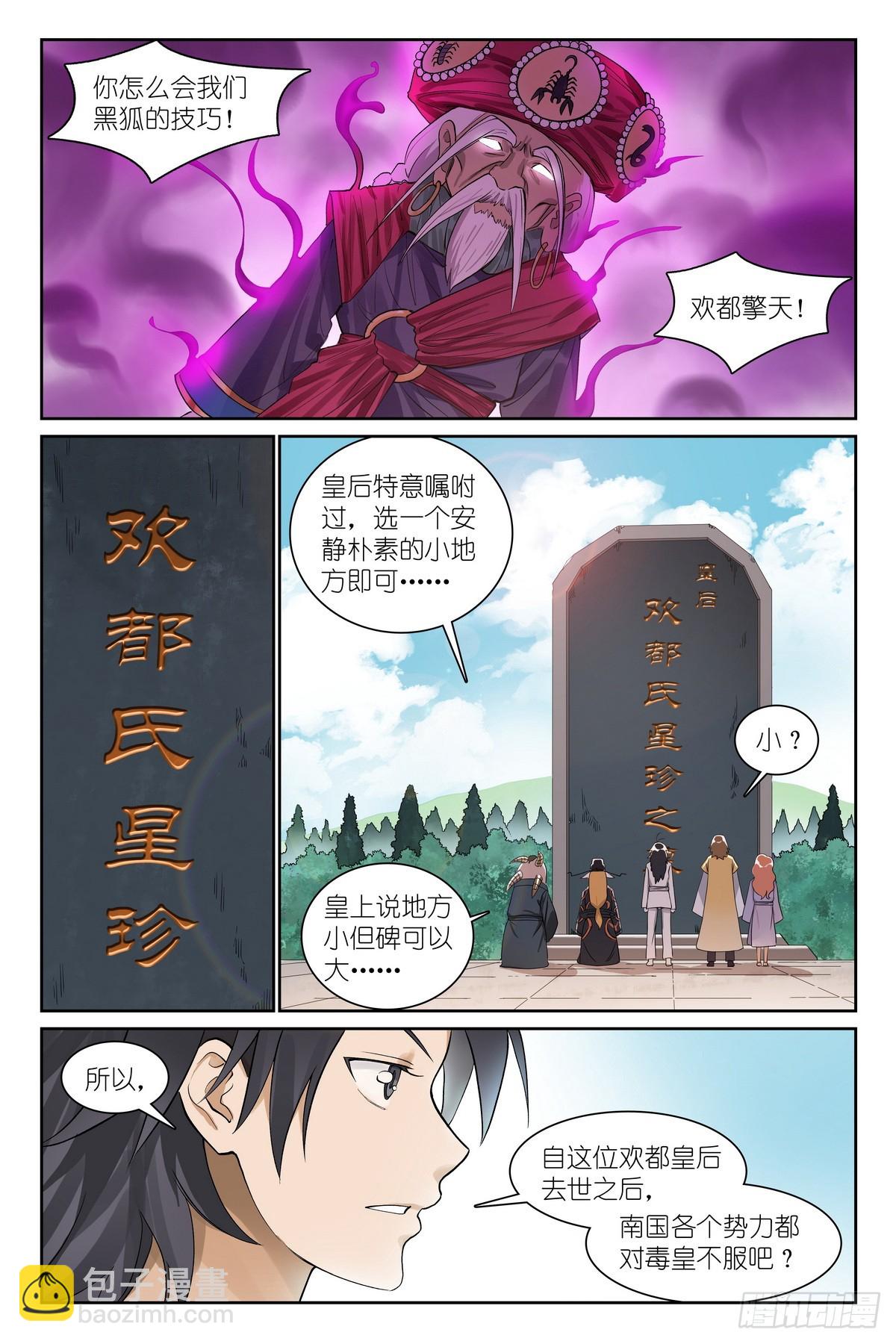 狐妖小紅娘 - 總584·偶像 - 1