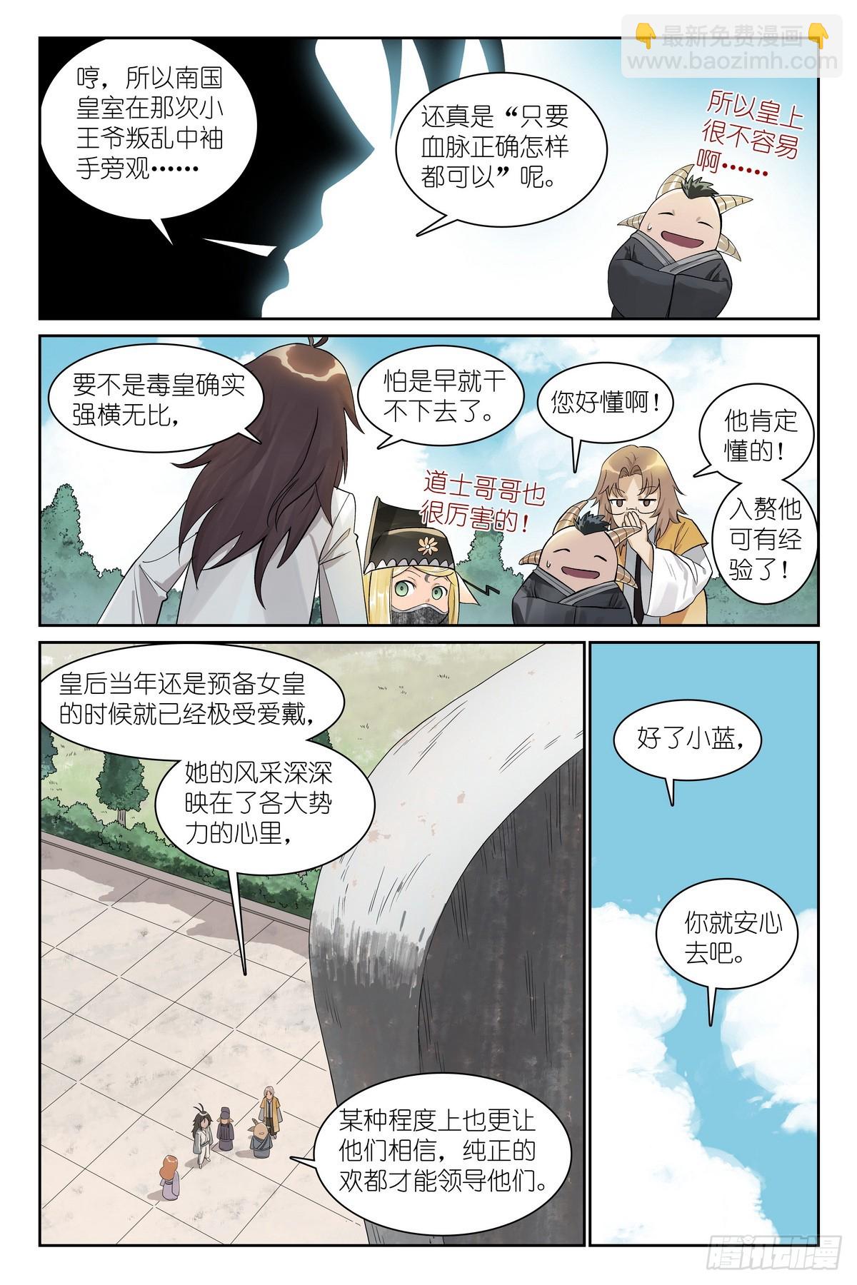 狐妖小紅娘 - 總584·偶像 - 2
