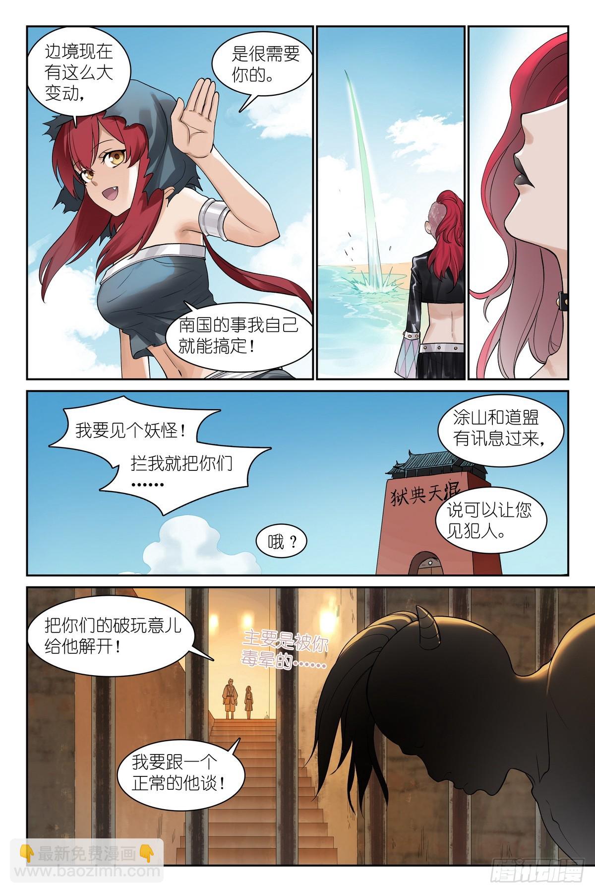 狐妖小紅娘 - 總584·偶像 - 3