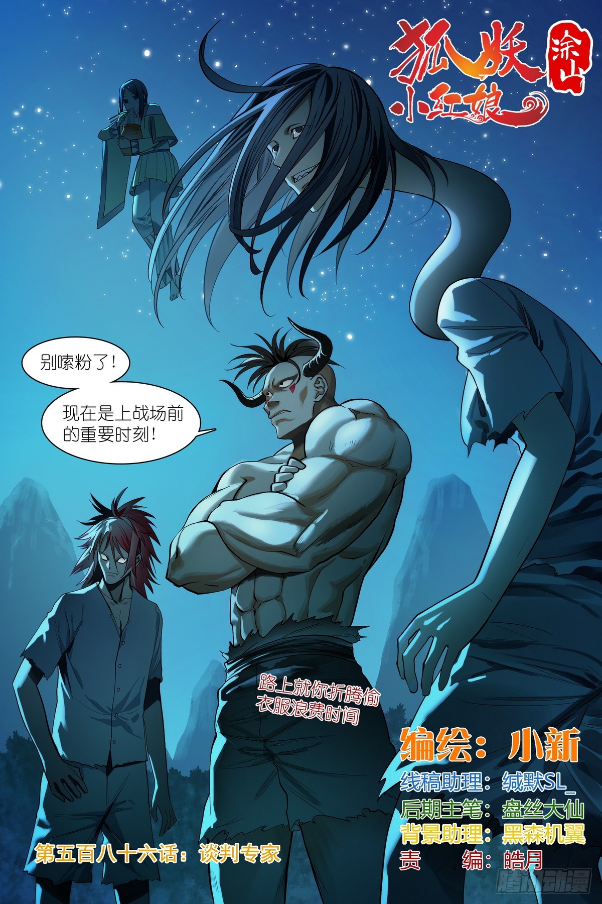 狐妖小紅娘 - 總586·談判專家 - 1