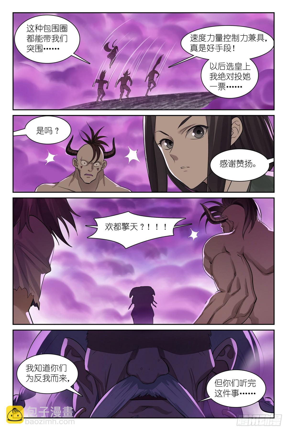 狐妖小紅娘 - 總586·談判專家 - 2