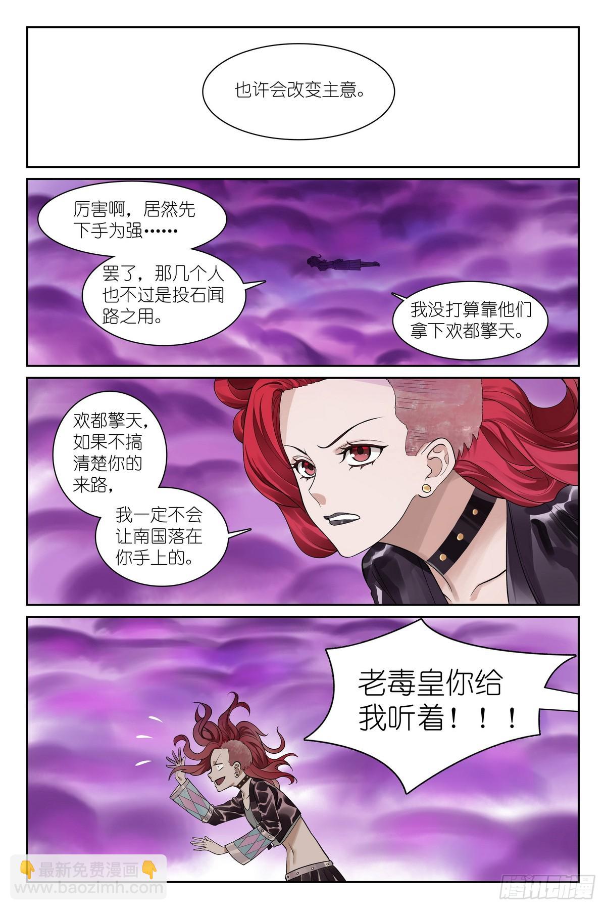 狐妖小紅娘 - 總586·談判專家 - 3