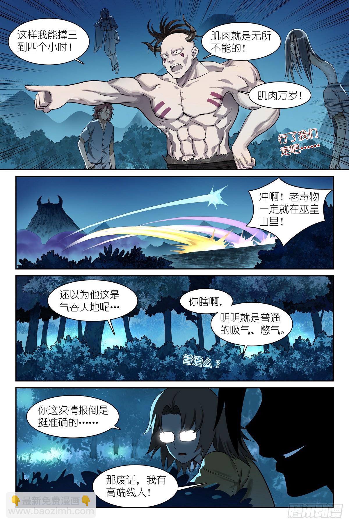 狐妖小紅娘 - 總586·談判專家 - 1