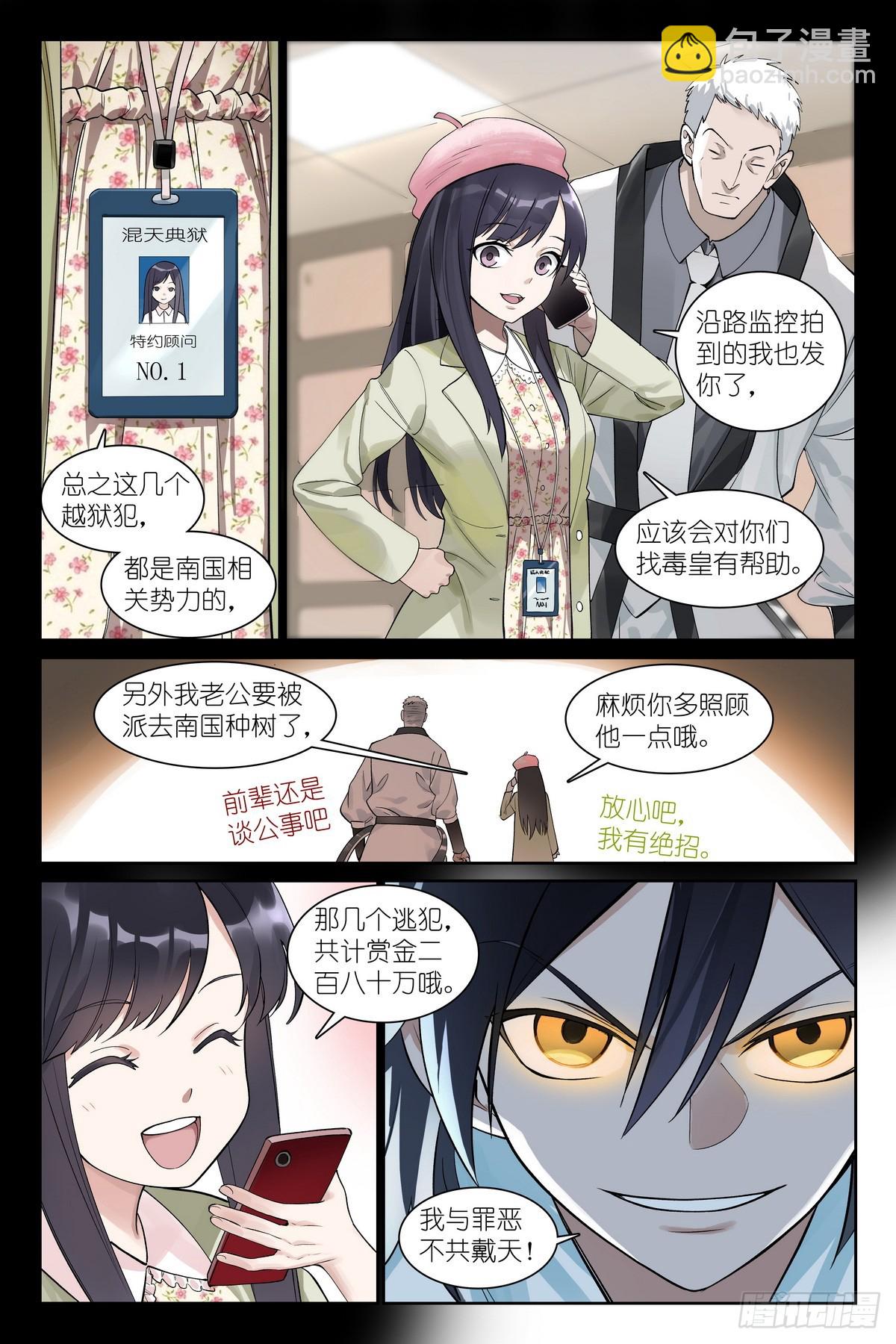 狐妖小紅娘 - 總586·談判專家 - 2