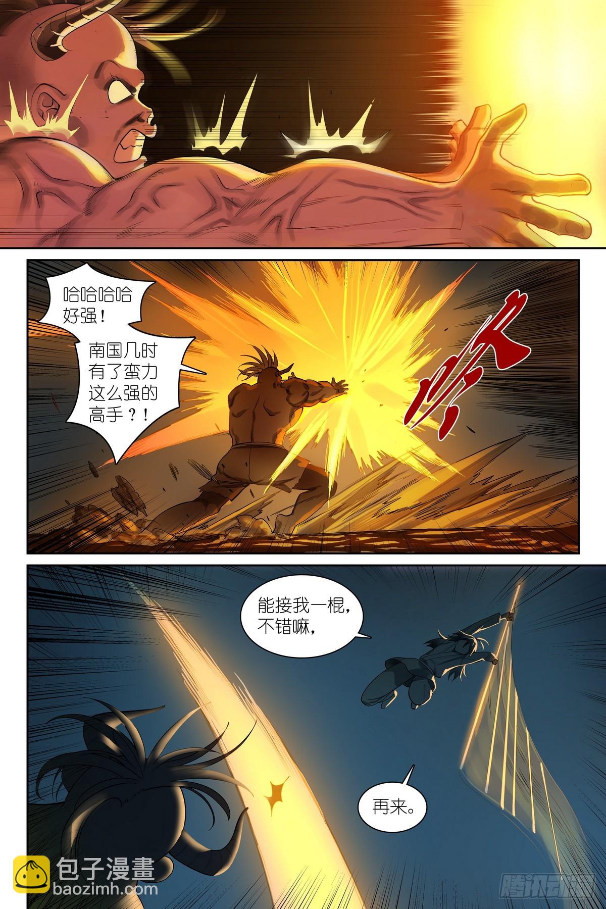 狐妖小紅娘 - 總586·談判專家 - 1