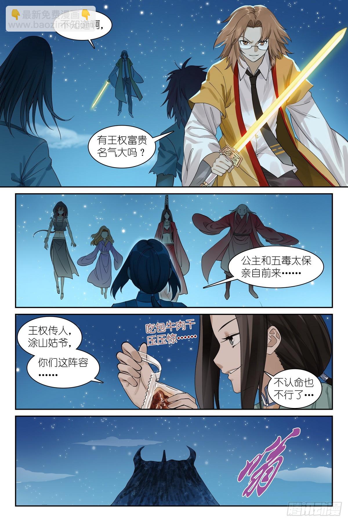 狐妖小紅娘 - 總586·談判專家 - 3