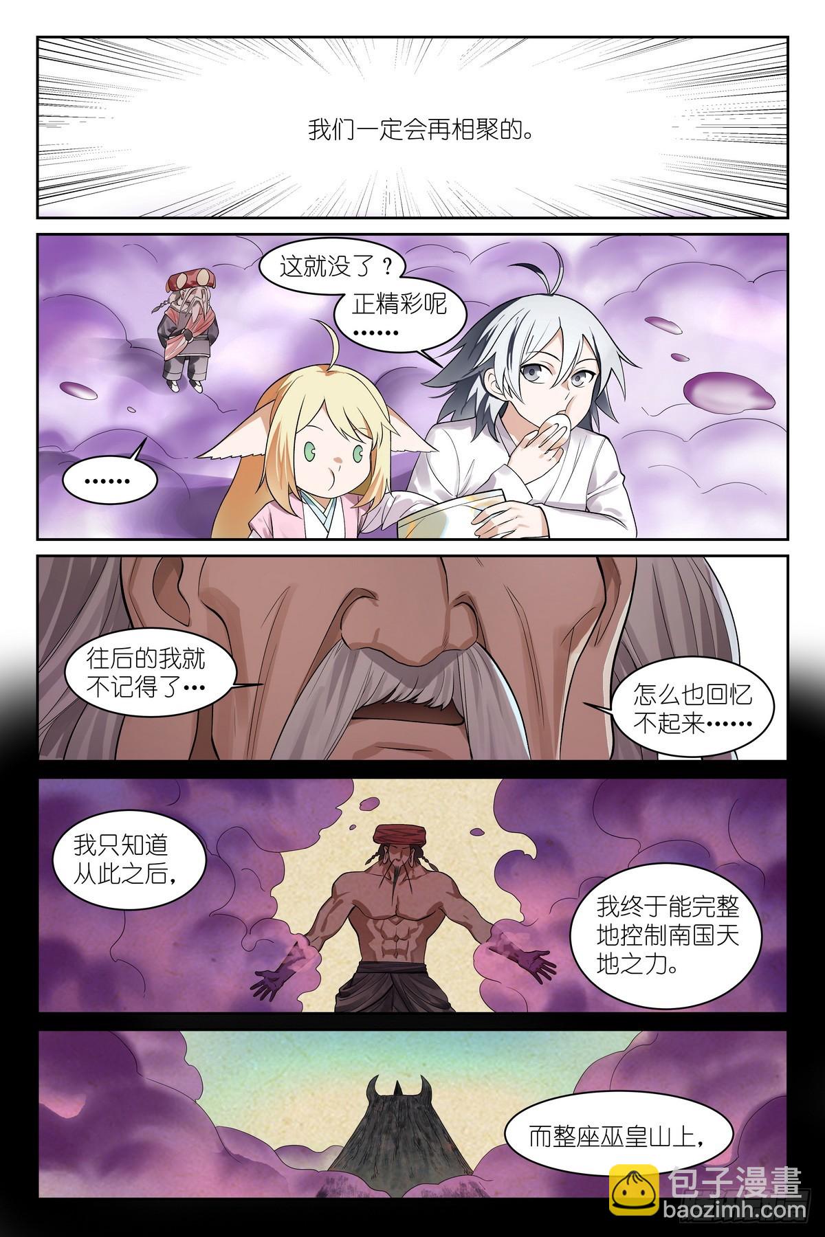 狐妖小紅娘 - 總588·那時候我還不懂 - 2