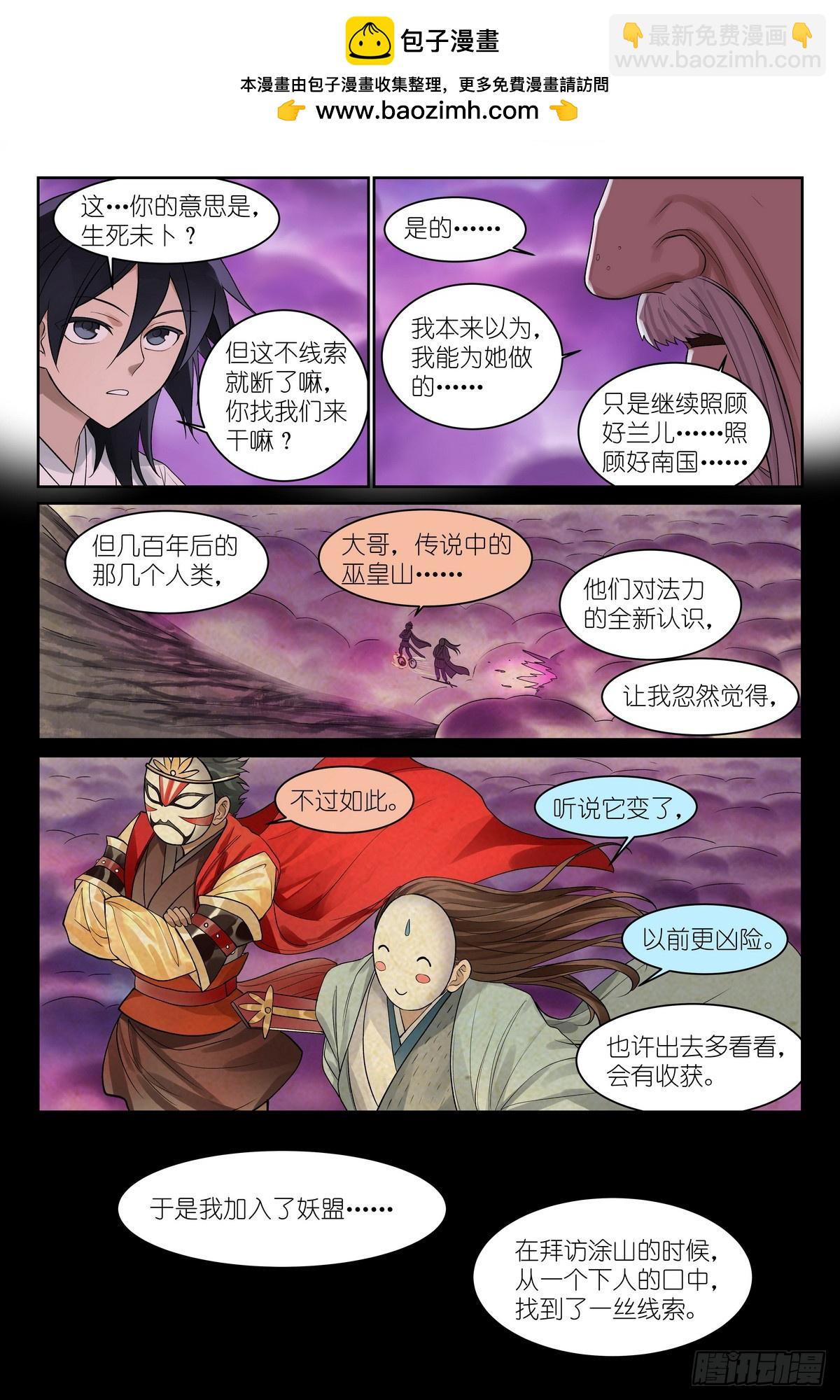 狐妖小紅娘 - 總588·那時候我還不懂 - 1