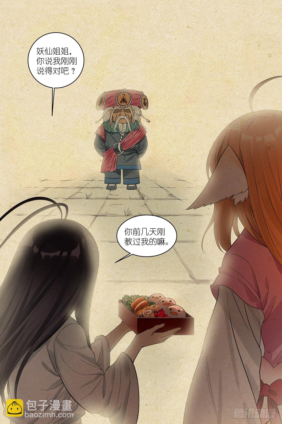 狐妖小紅娘 - 總588·那時候我還不懂 - 2