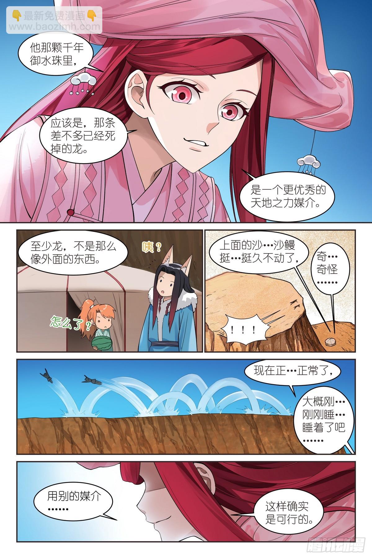 狐妖小紅娘 - 總588·那時候我還不懂 - 3