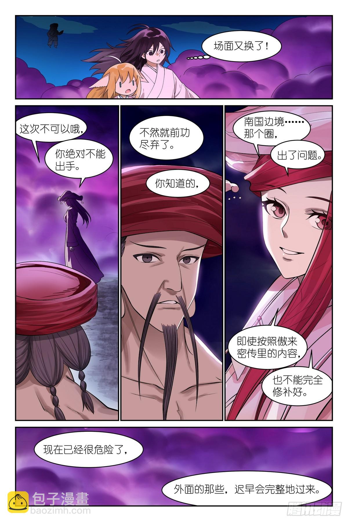 狐妖小紅娘 - 總588·那時候我還不懂 - 3