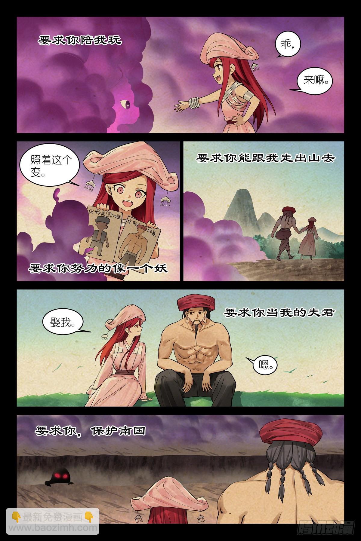 狐妖小紅娘 - 總588·那時候我還不懂 - 2