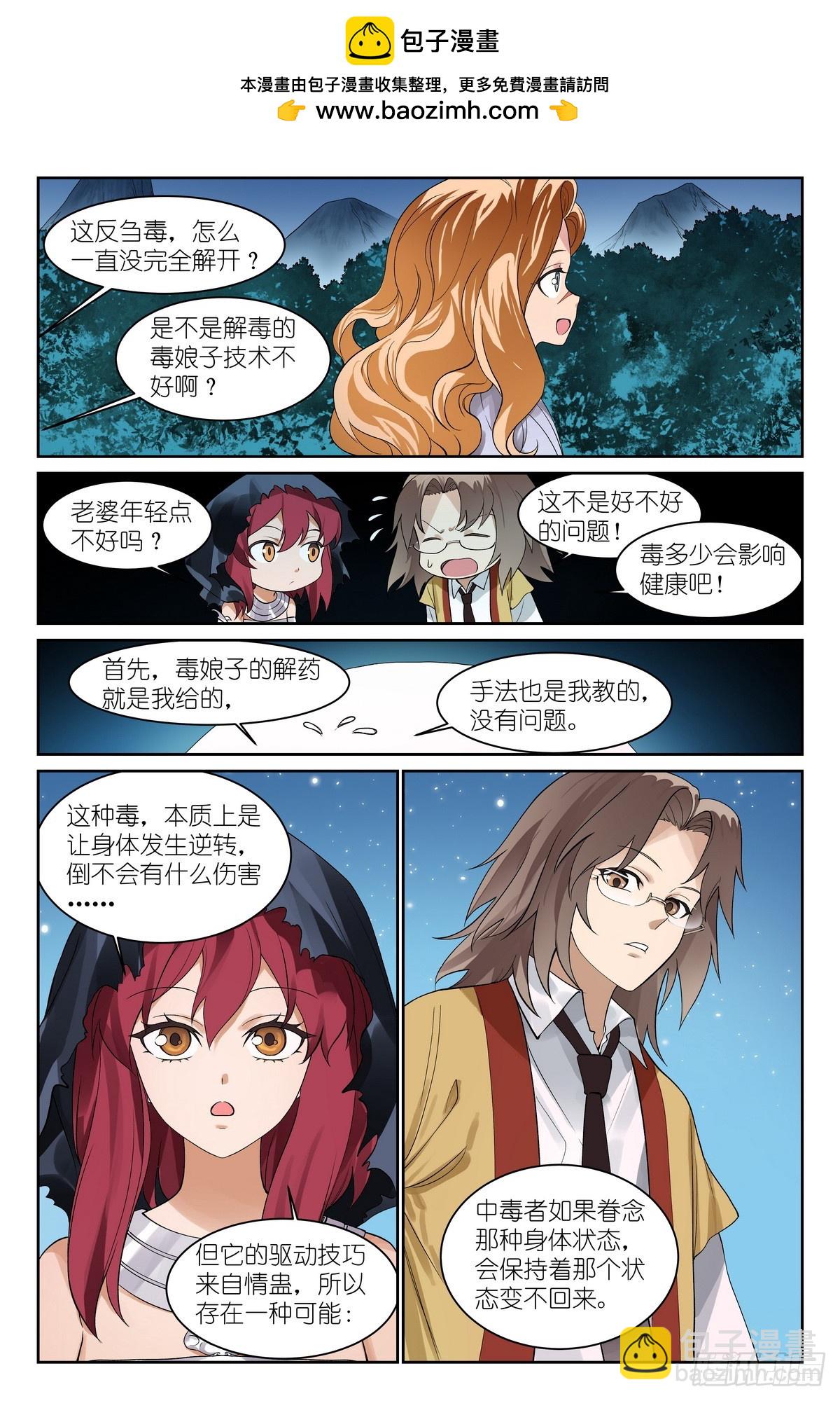 狐妖小紅娘 - 總589·力量媒介 - 2