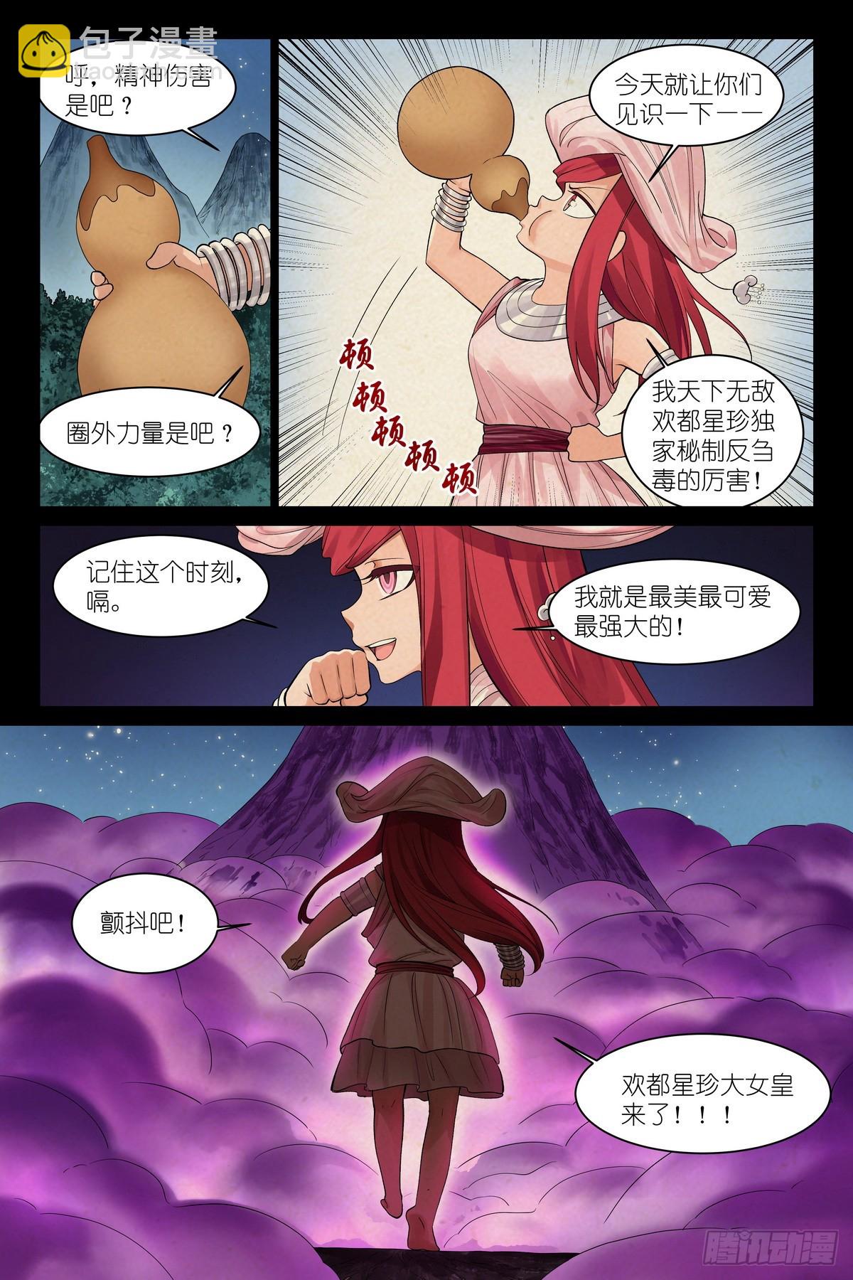 狐妖小紅娘 - 總589·力量媒介 - 1