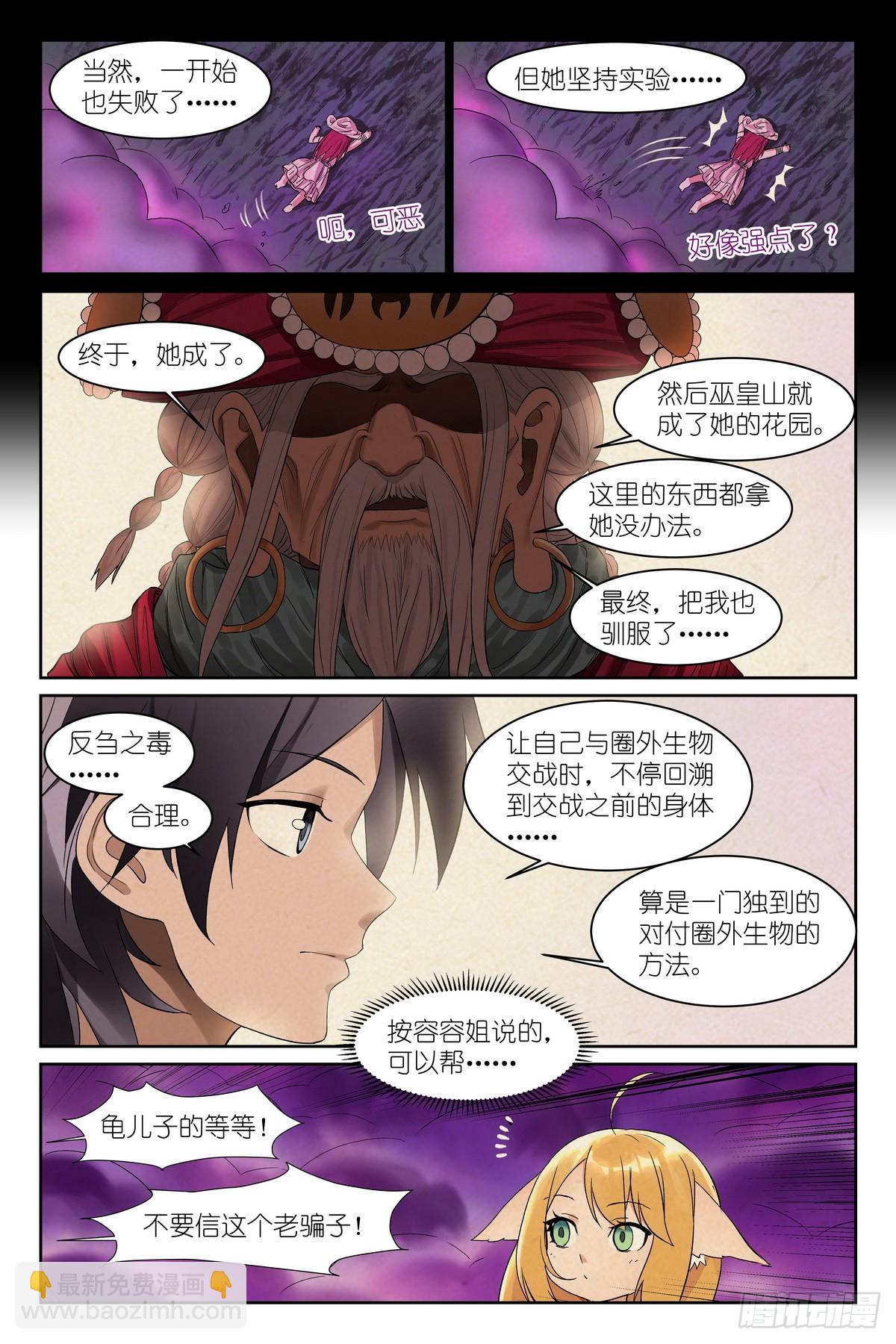 狐妖小紅娘 - 總589·力量媒介 - 2